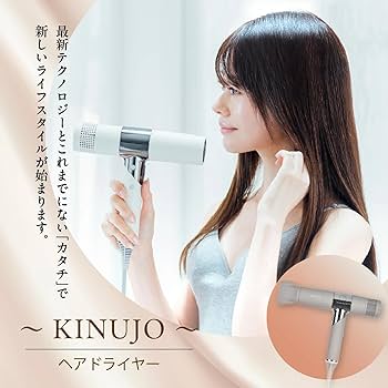 Amazon | KINUJO ヘアドライヤー ～KINUJO～ 絹女 国内製造 日本製